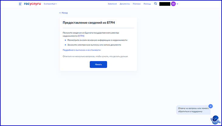 получить ЕГРН на Госуслугах